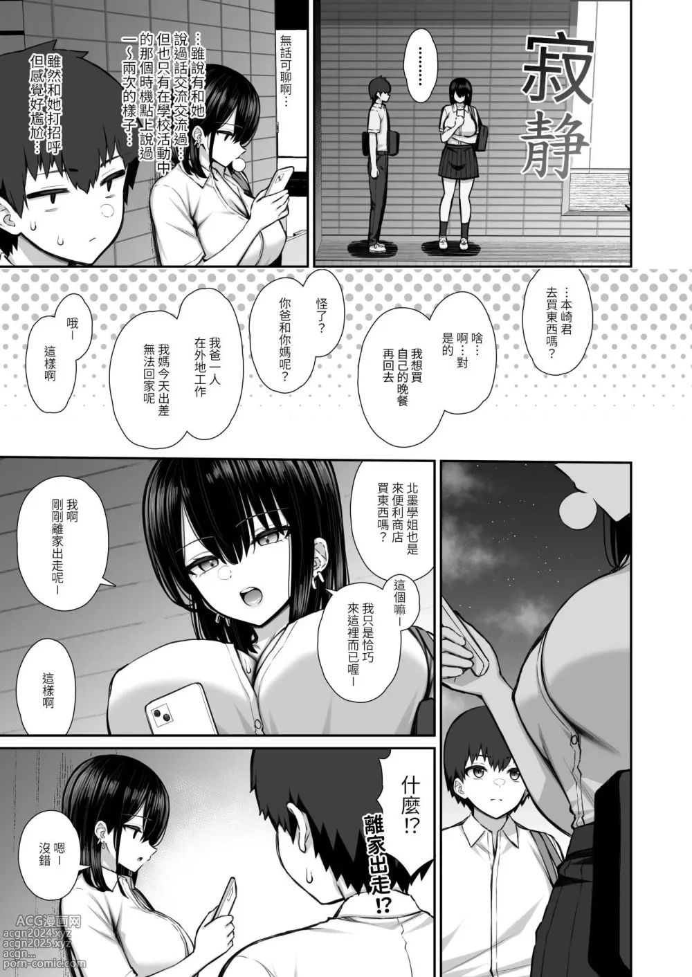 Page 5 of doujinshi Iede Gal na Senpai wa Kantan ni Yarasete Kureru