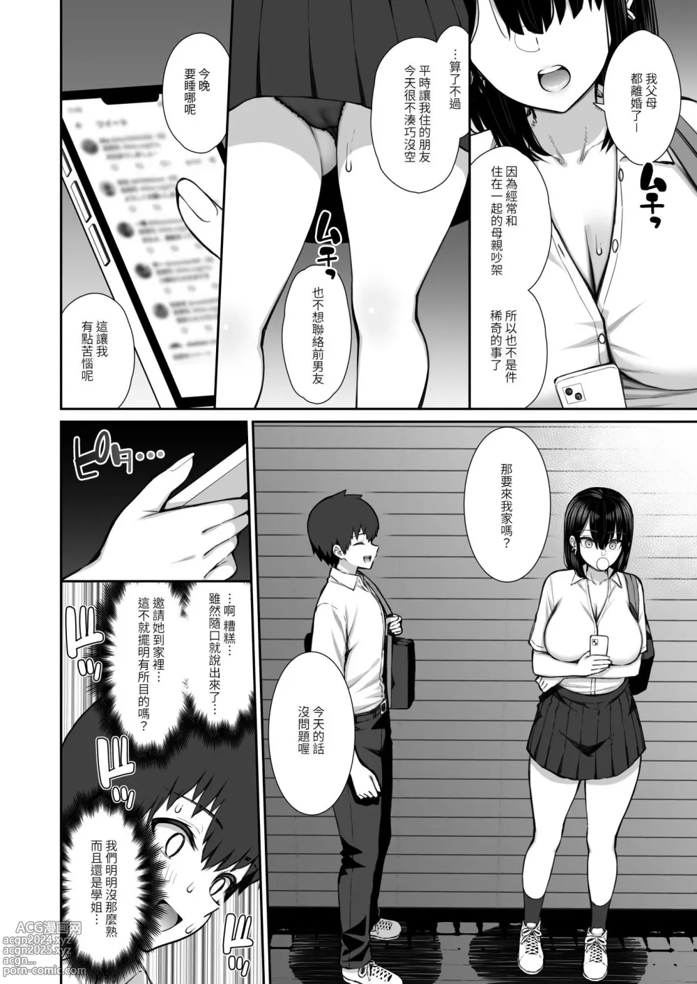 Page 6 of doujinshi Iede Gal na Senpai wa Kantan ni Yarasete Kureru