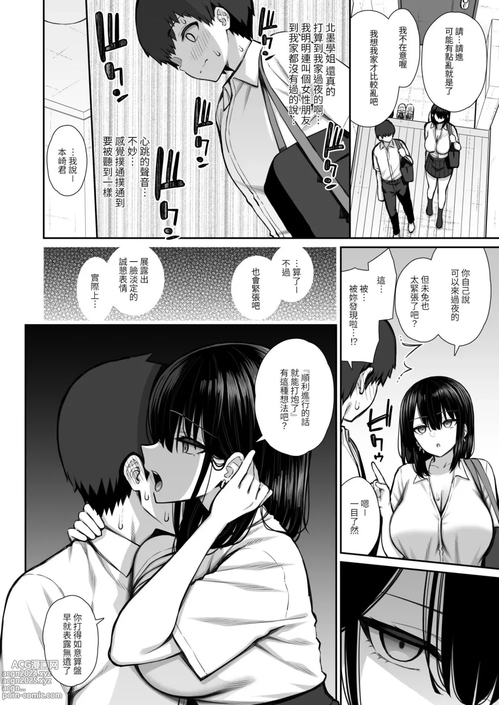 Page 8 of doujinshi Iede Gal na Senpai wa Kantan ni Yarasete Kureru