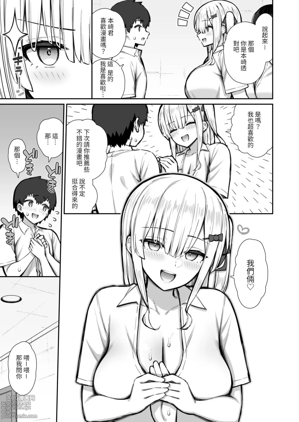 Page 21 of doujinshi Iede Gal na Senpai wa Kantan ni Yarasete Kureru 2