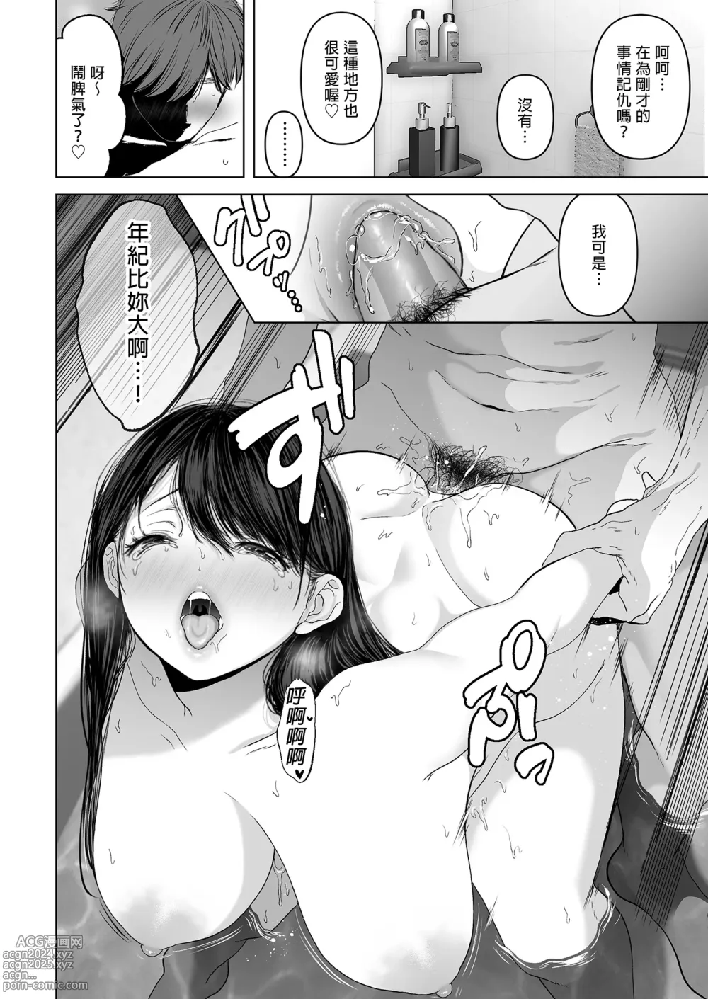 Page 117 of doujinshi あなたが望むなら（若这是你所期望的）【1-6】