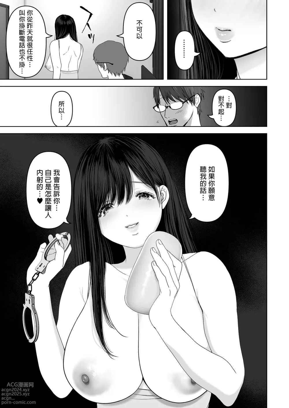 Page 283 of doujinshi あなたが望むなら（若这是你所期望的）【1-6】