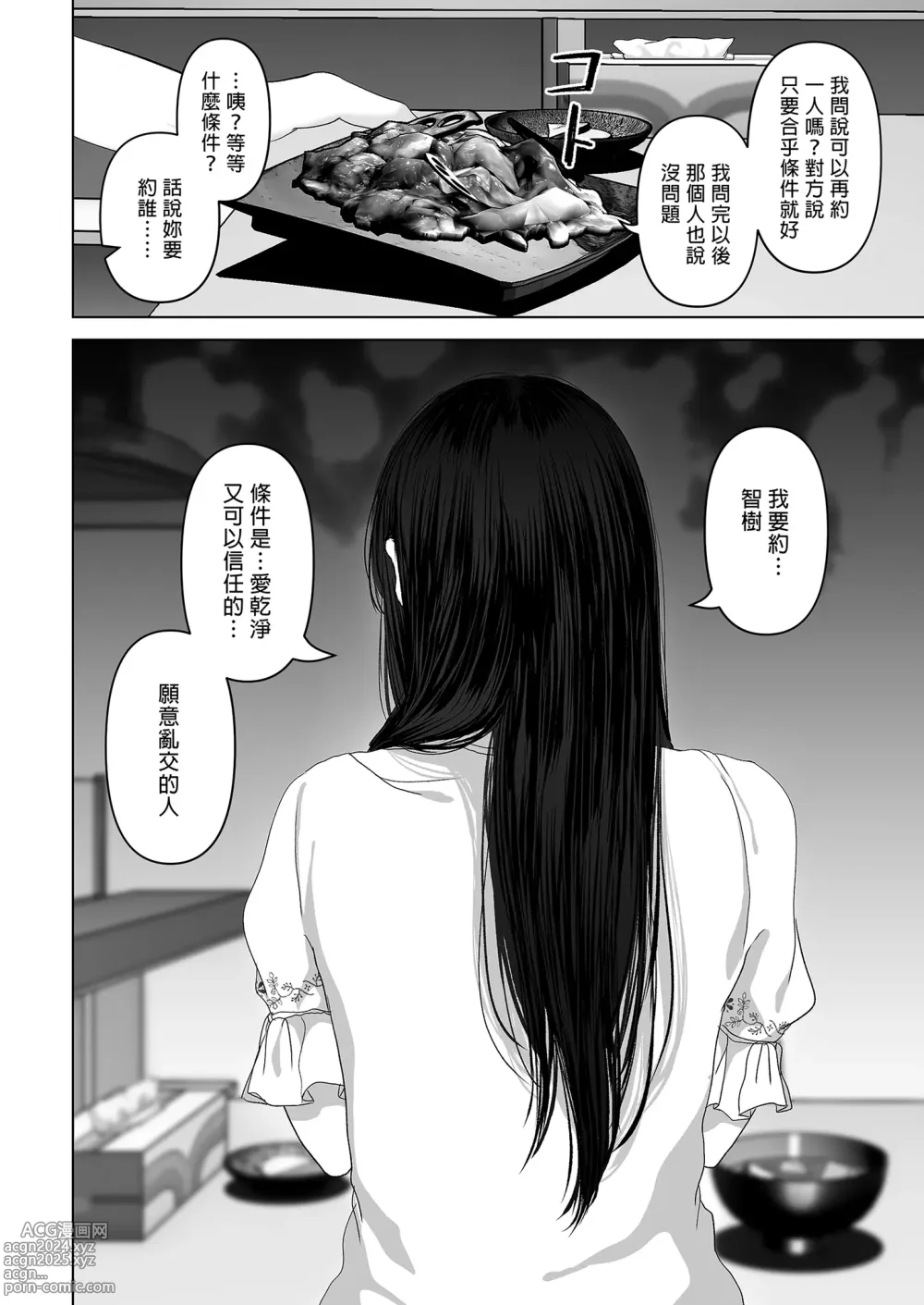 Page 306 of doujinshi あなたが望むなら（若这是你所期望的）【1-6】