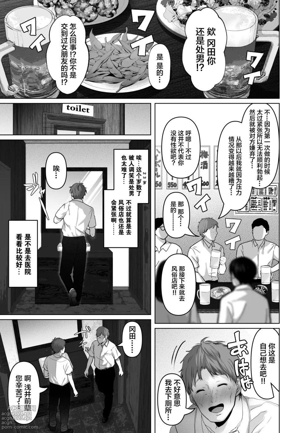 Page 482 of doujinshi あなたが望むなら（若这是你所期望的）【1-6】