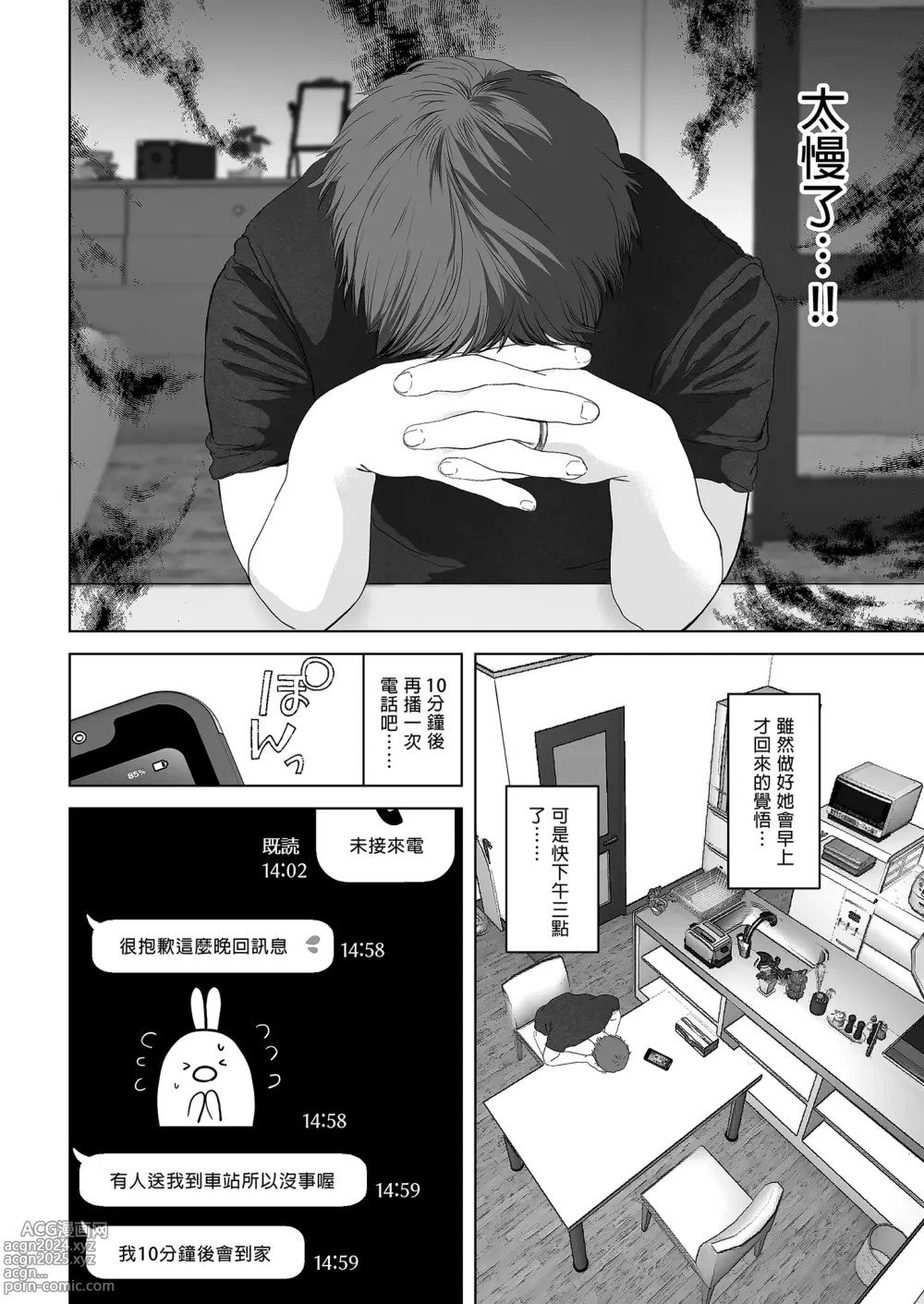 Page 91 of doujinshi あなたが望むなら（若这是你所期望的）【1-6】