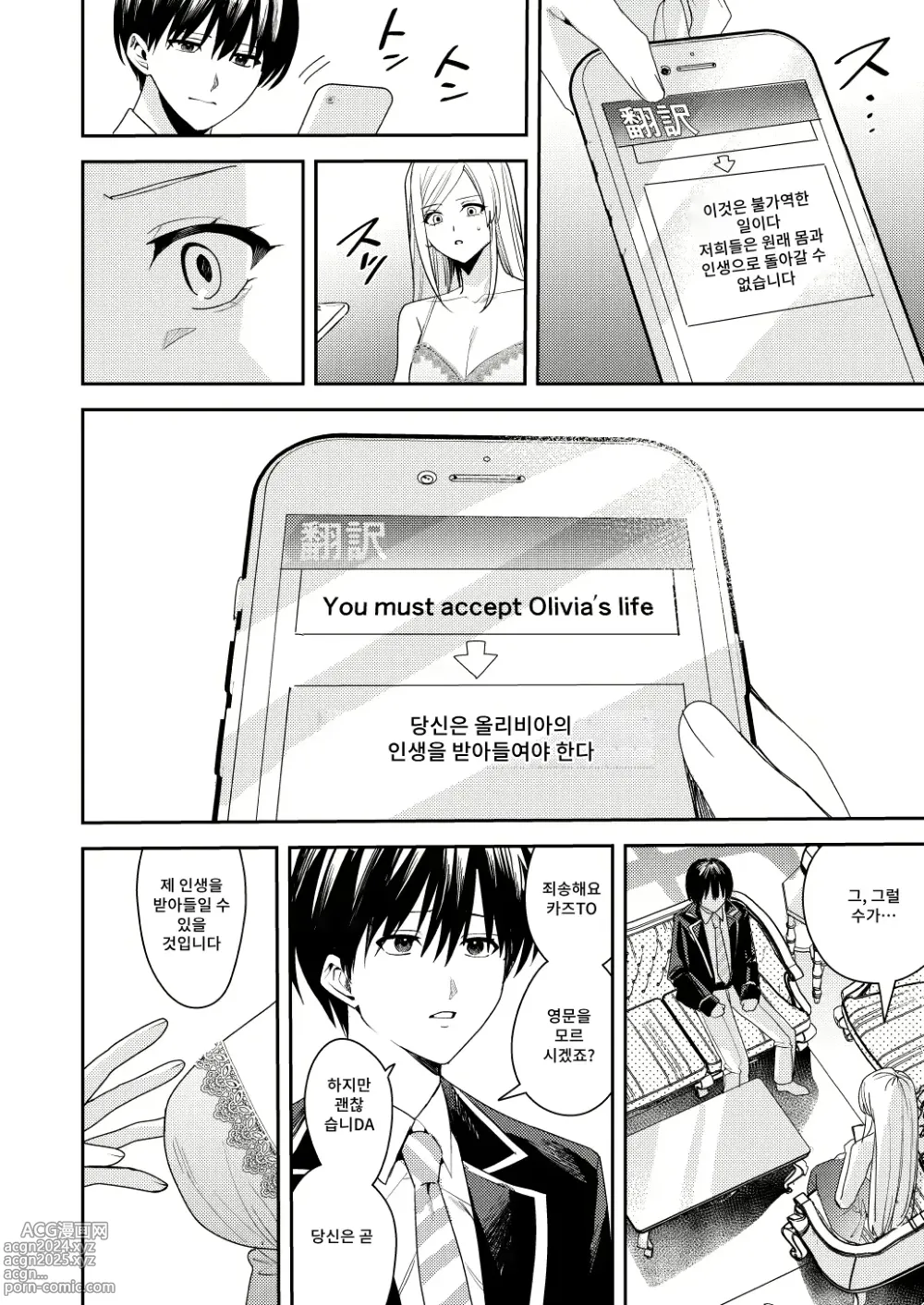 Page 11 of doujinshi You must accept Olivias Life