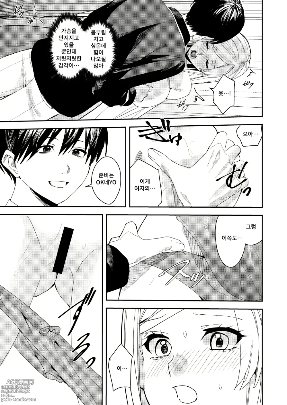 Page 14 of doujinshi You must accept Olivias Life