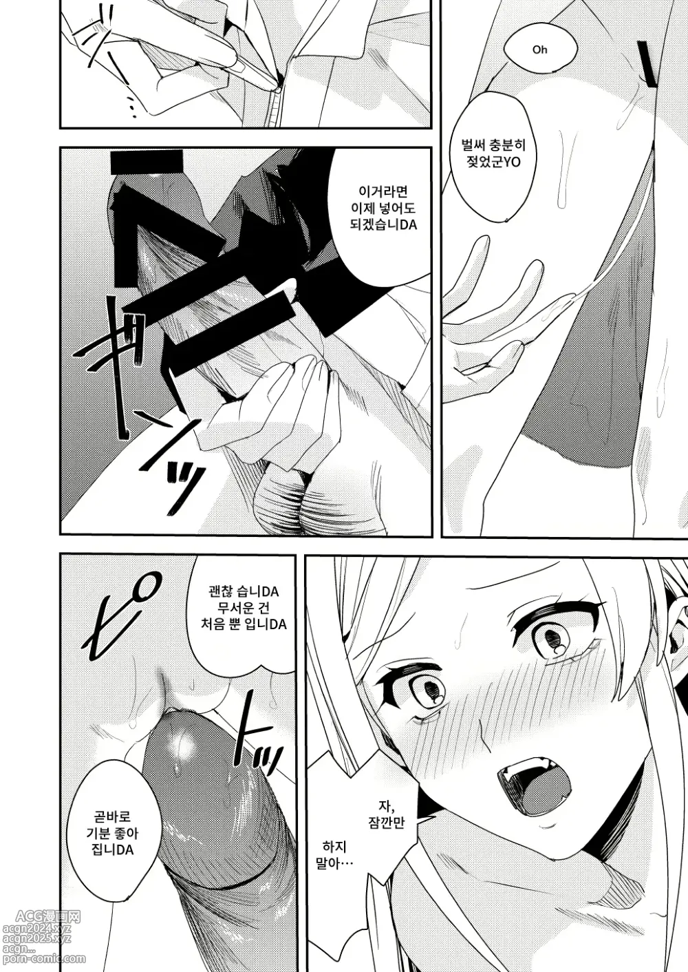 Page 15 of doujinshi You must accept Olivias Life