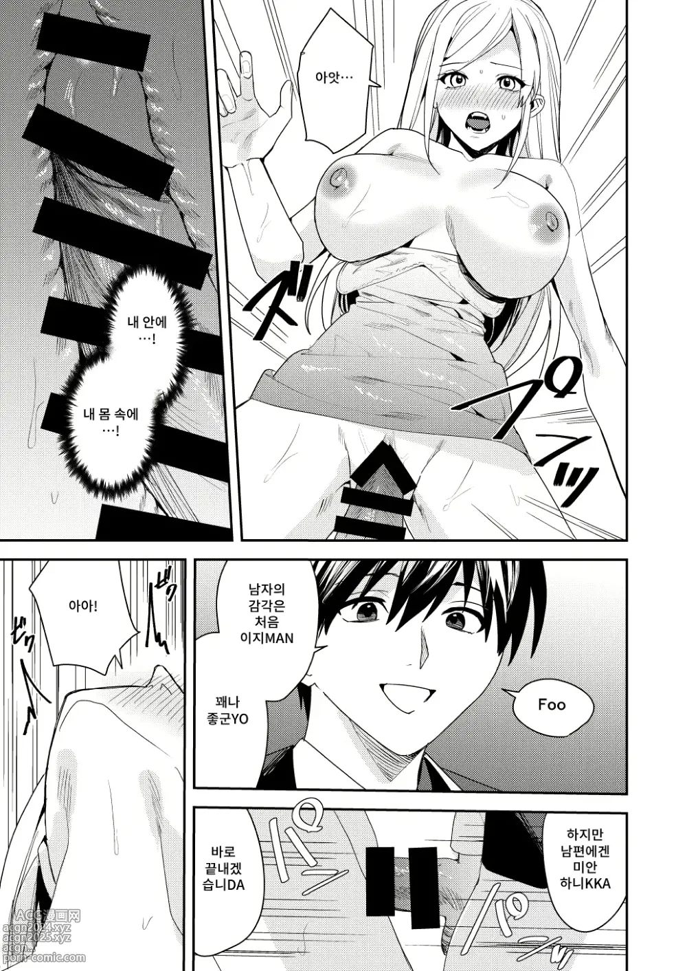 Page 16 of doujinshi You must accept Olivias Life