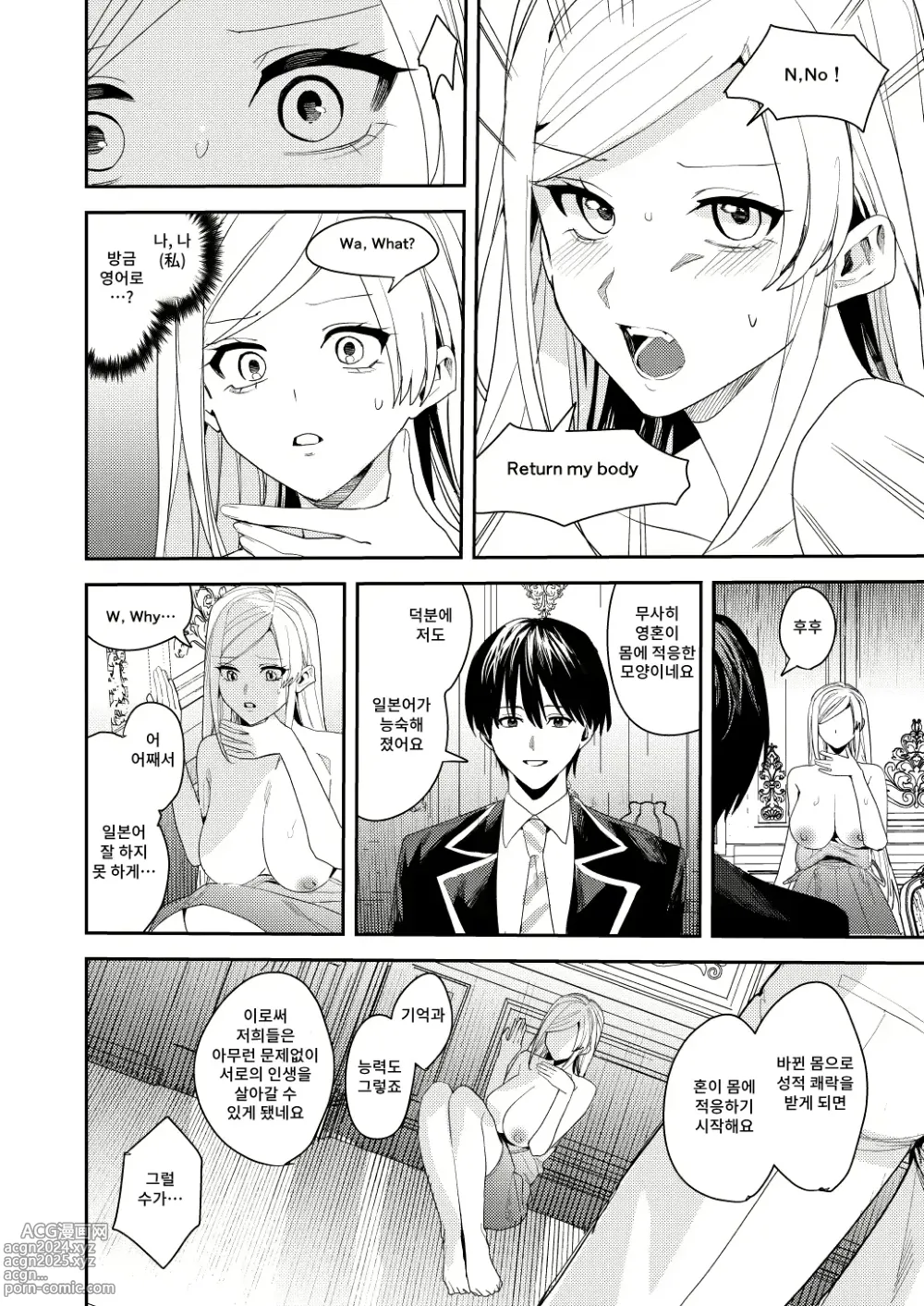 Page 21 of doujinshi You must accept Olivias Life