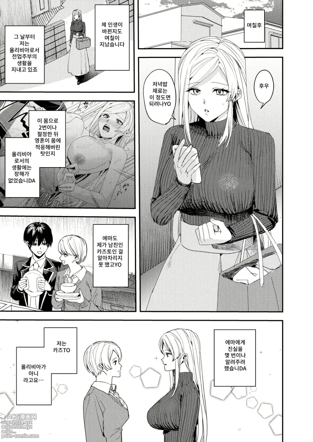 Page 26 of doujinshi You must accept Olivias Life