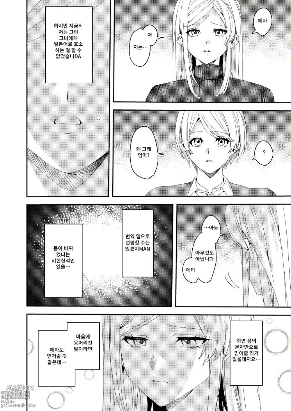 Page 27 of doujinshi You must accept Olivias Life