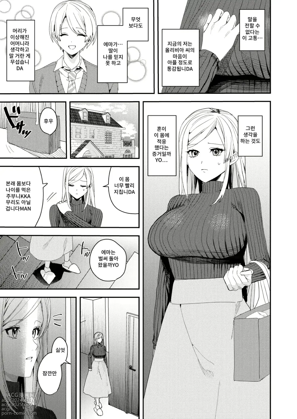 Page 28 of doujinshi You must accept Olivias Life