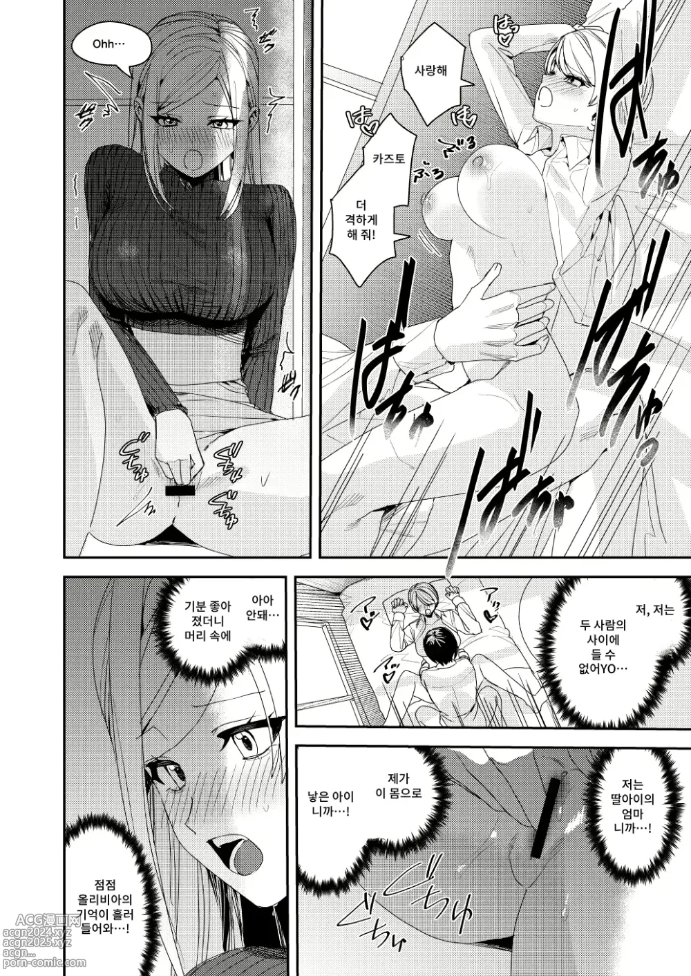 Page 31 of doujinshi You must accept Olivias Life