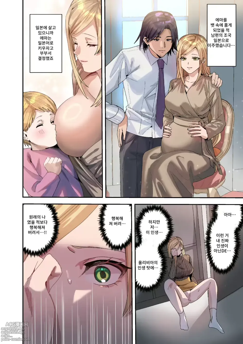 Page 33 of doujinshi You must accept Olivias Life