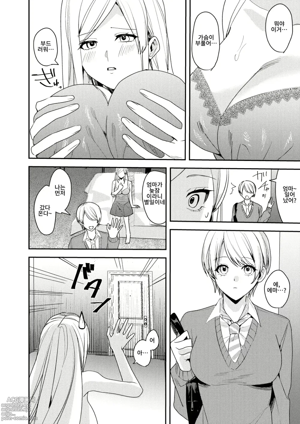 Page 7 of doujinshi You must accept Olivias Life