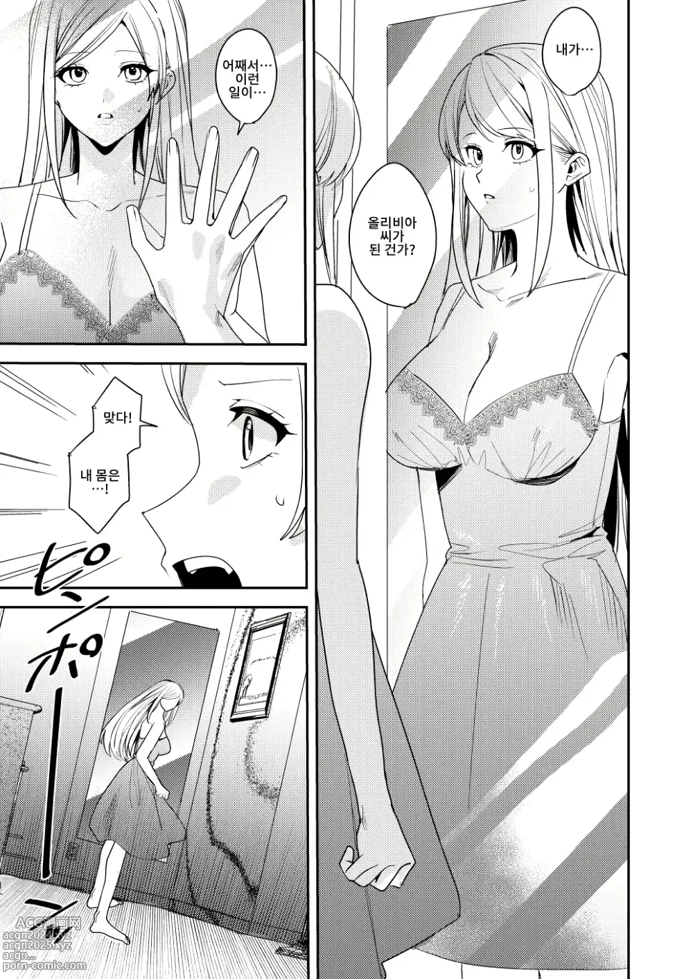 Page 8 of doujinshi You must accept Olivias Life