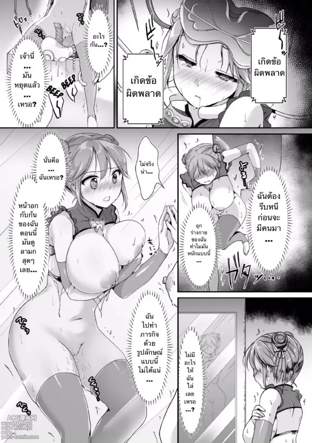 Page 11 of manga Psycho Girl Rurika ~Ochiru Chou~