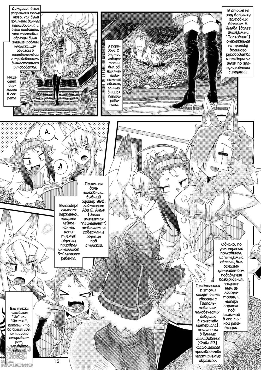 Page 14 of doujinshi Vore·Лами ~Моё Дитя Ламия Совместный Журнал~