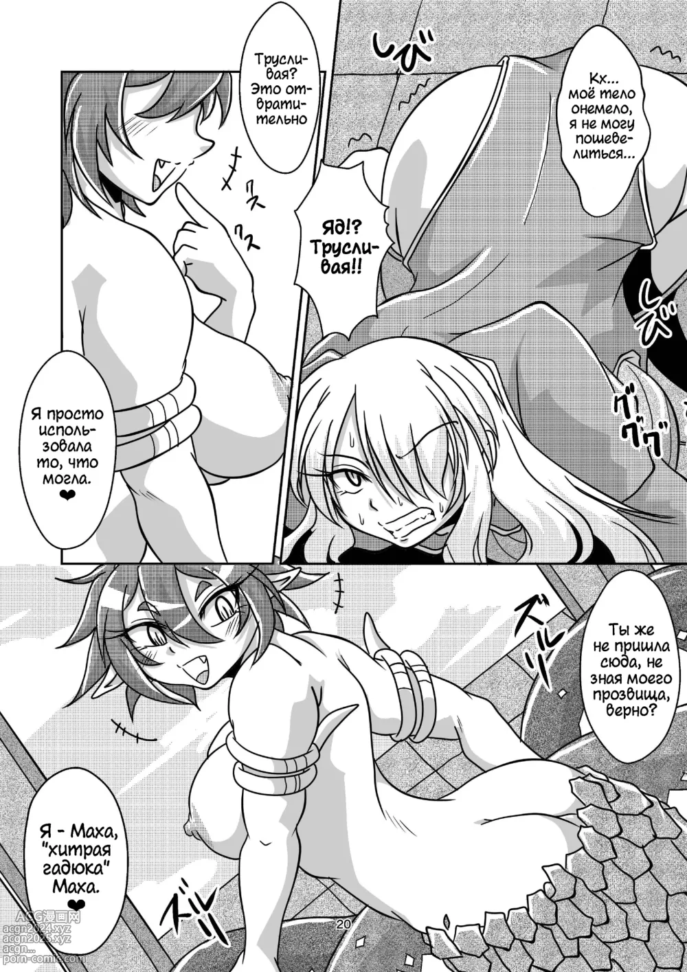 Page 19 of doujinshi Vore·Лами ~Моё Дитя Ламия Совместный Журнал~