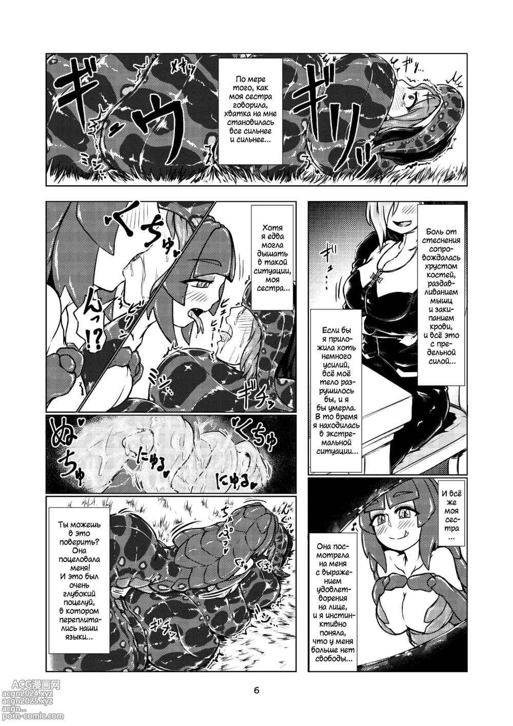 Page 5 of doujinshi Vore·Лами ~Моё Дитя Ламия Совместный Журнал~