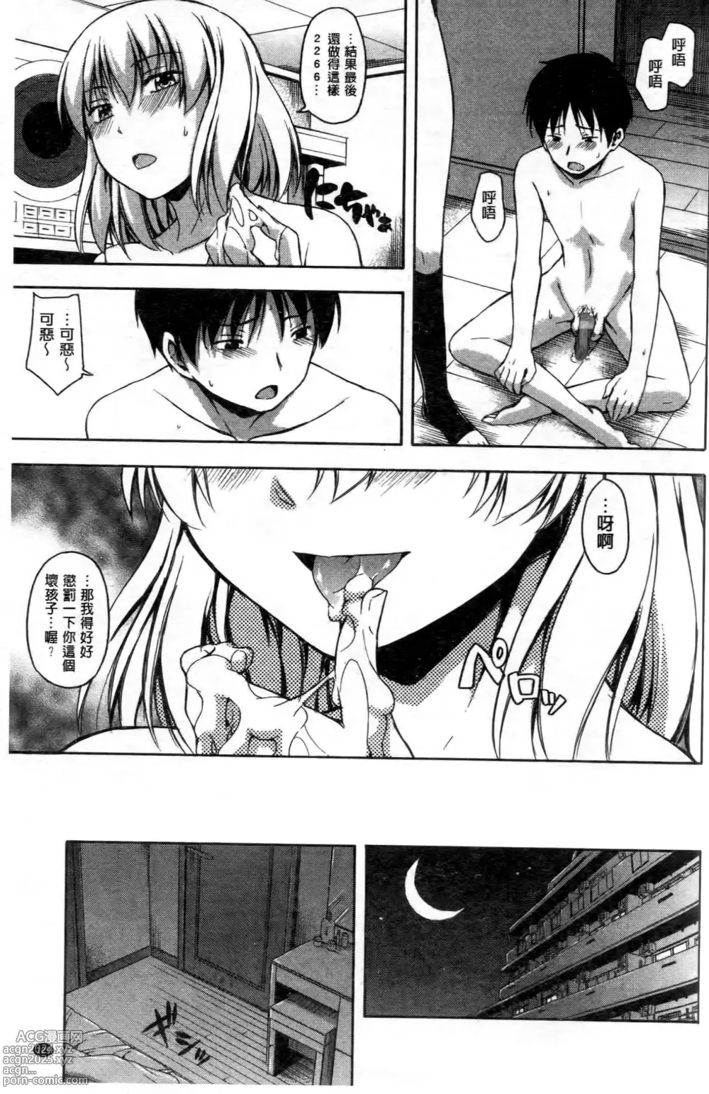 Page 136 of manga Kokoro Gohoubi