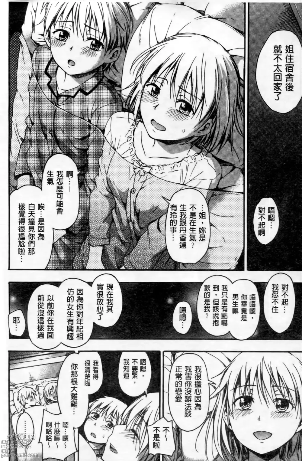 Page 55 of manga Kokoro Gohoubi