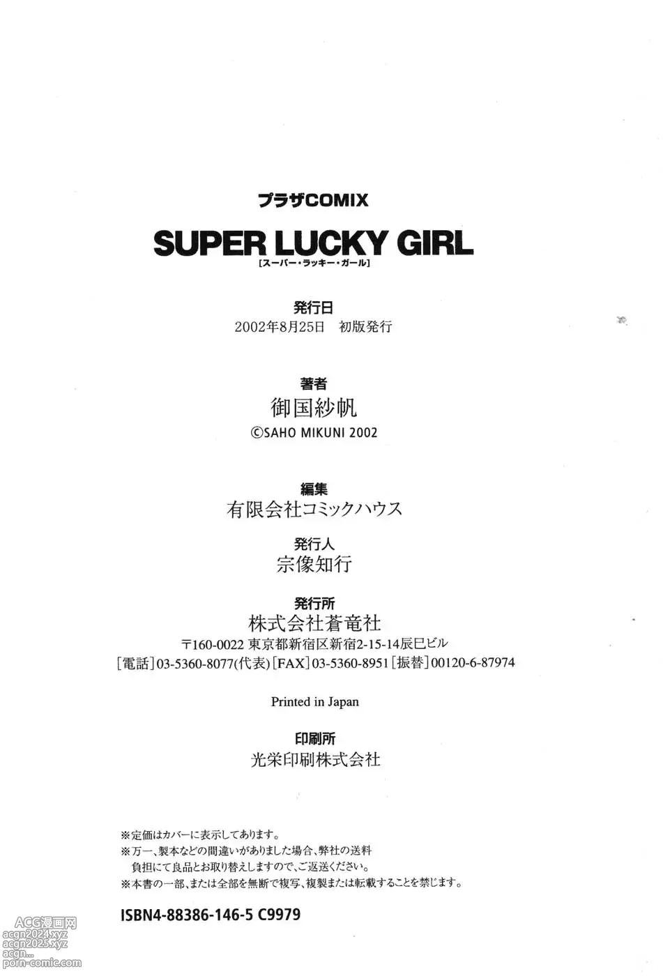 Page 178 of manga Super Lucky Girl