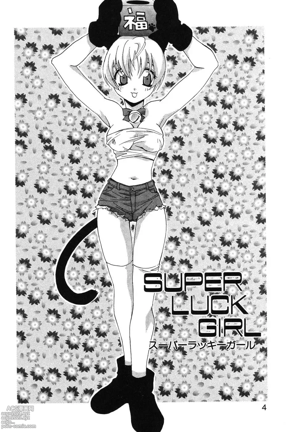 Page 6 of manga Super Lucky Girl