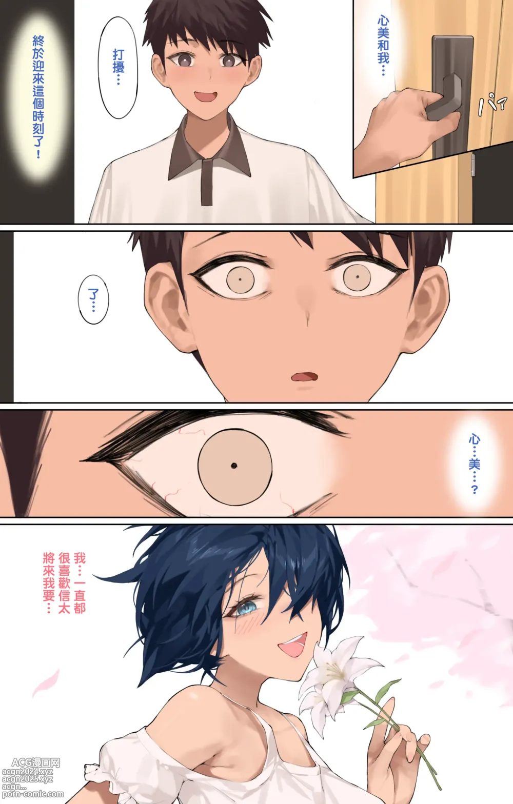 Page 22 of doujinshi Yumemi Kokomi Yume no Netorare Zenpen + Chuuhen + Kouhen.Part1 + Seichou + Kouhen.Part2 + Saigo no (decensored)