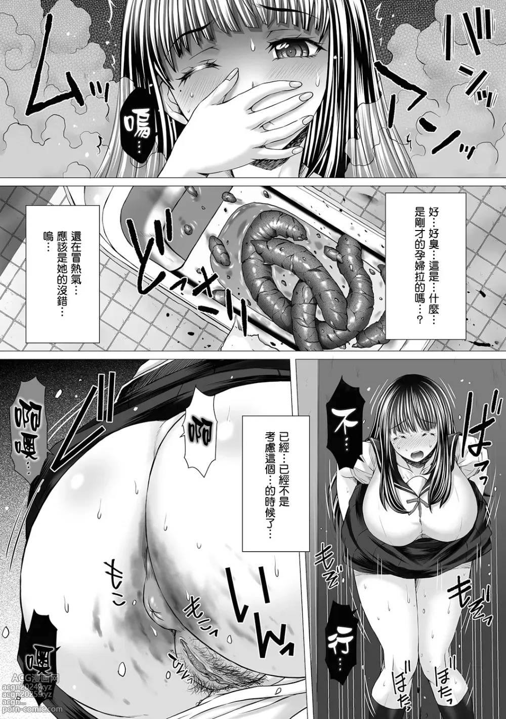 Page 151 of manga GOFUJYO Sister (decensored)