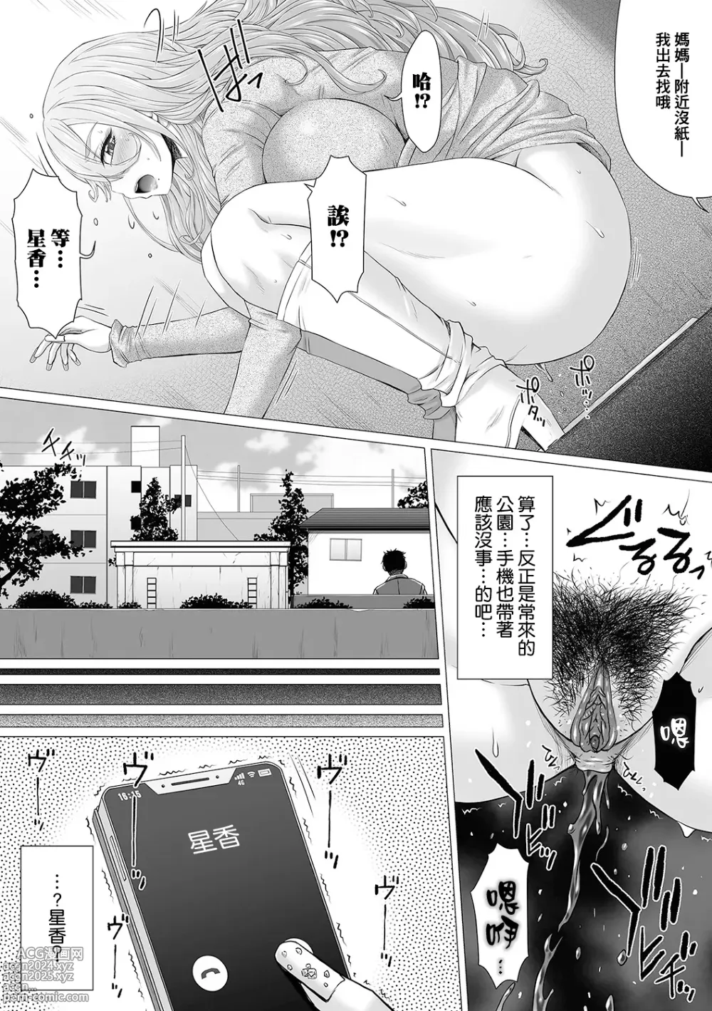 Page 182 of manga GOFUJYO Sister (decensored)