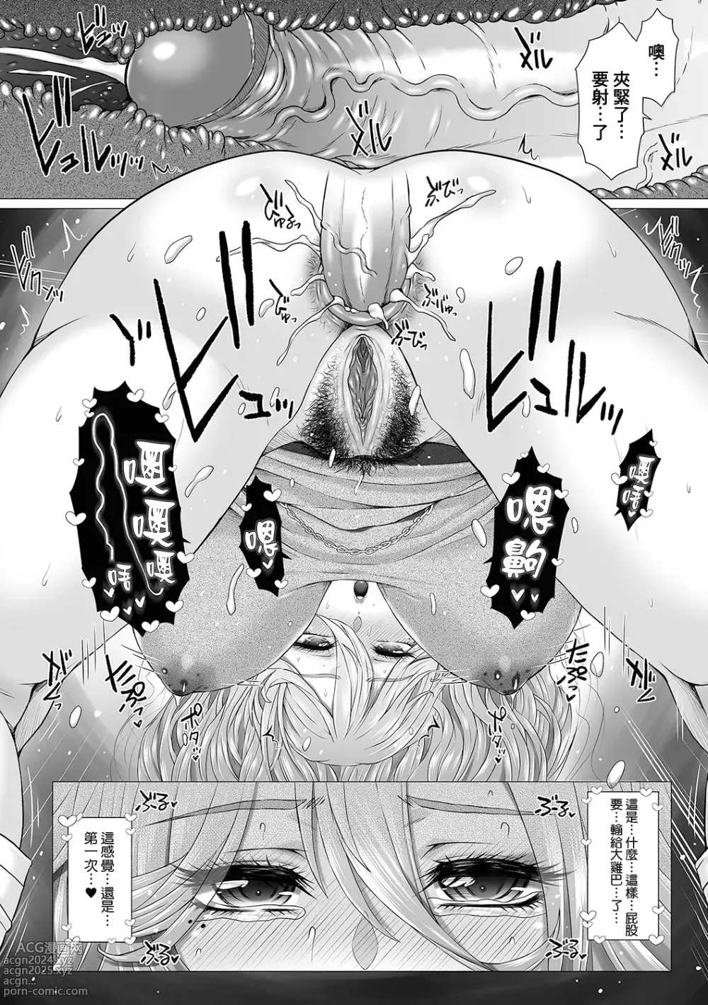 Page 191 of manga GOFUJYO Sister (decensored)