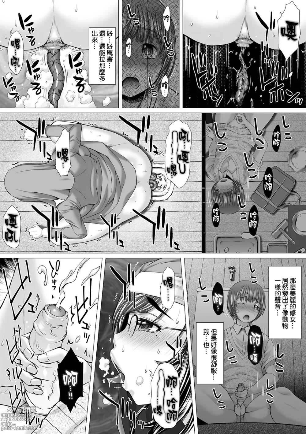 Page 21 of manga GOFUJYO Sister (decensored)