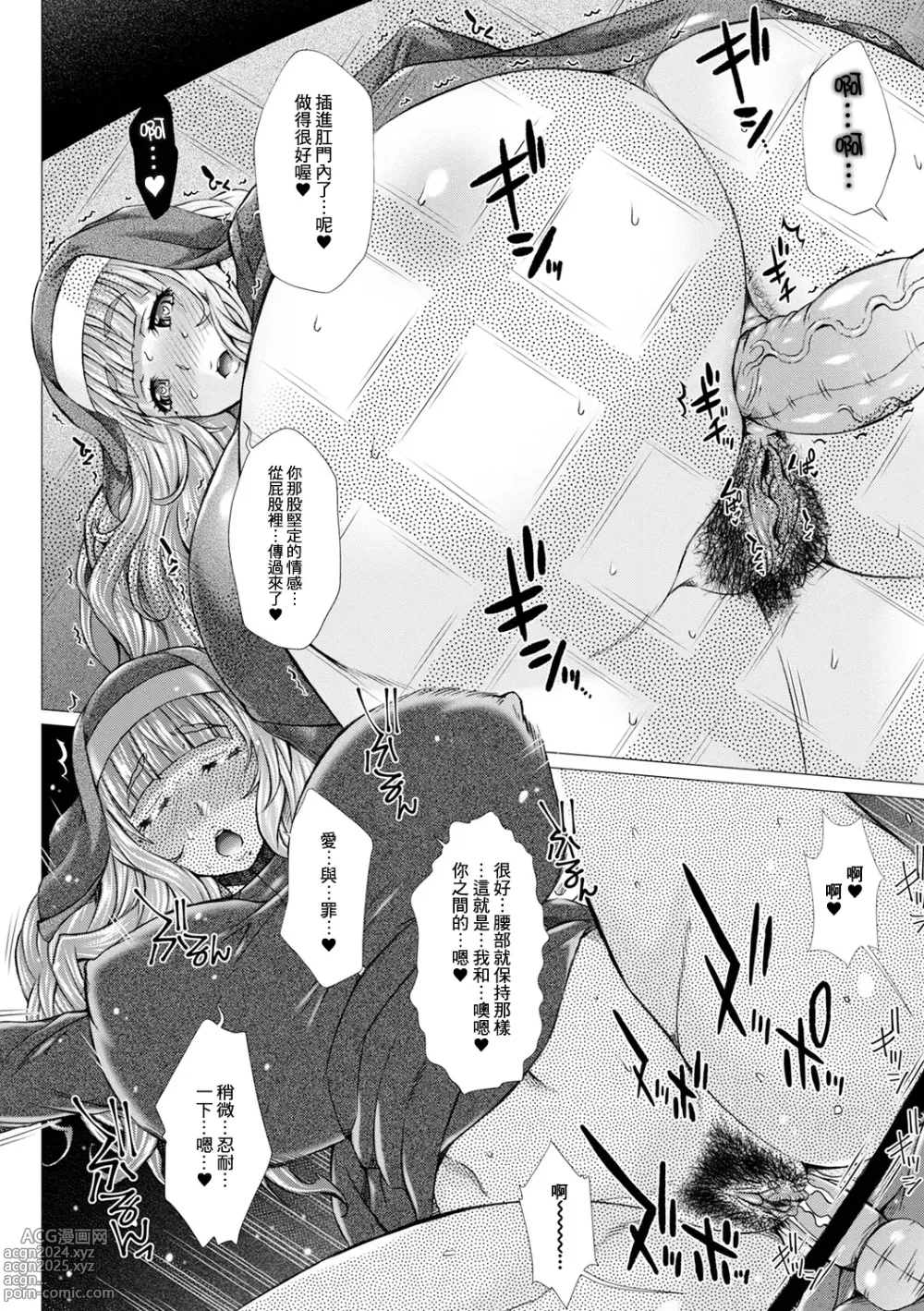 Page 61 of manga GOFUJYO Sister (decensored)