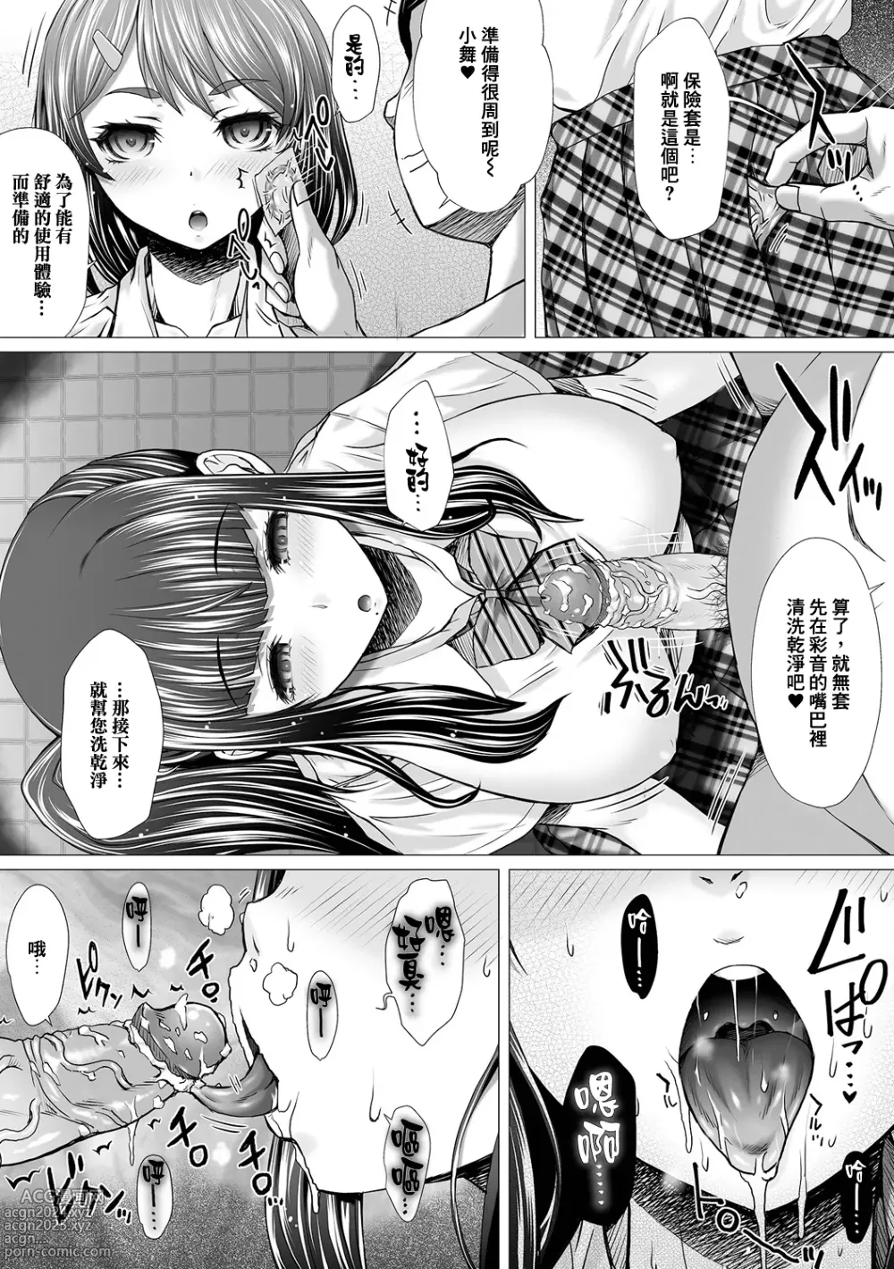 Page 69 of manga GOFUJYO Sister (decensored)