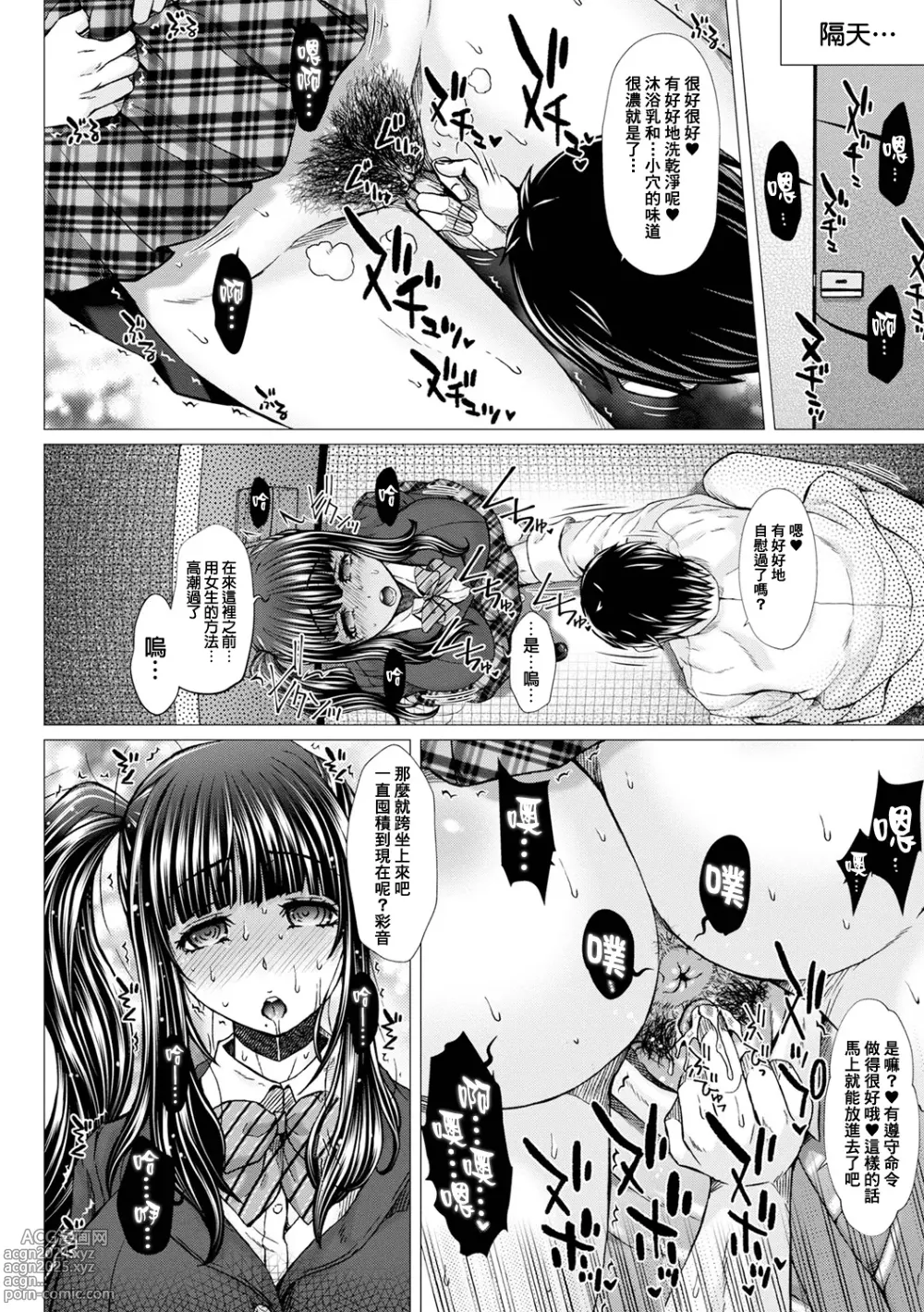 Page 91 of manga GOFUJYO Sister (decensored)