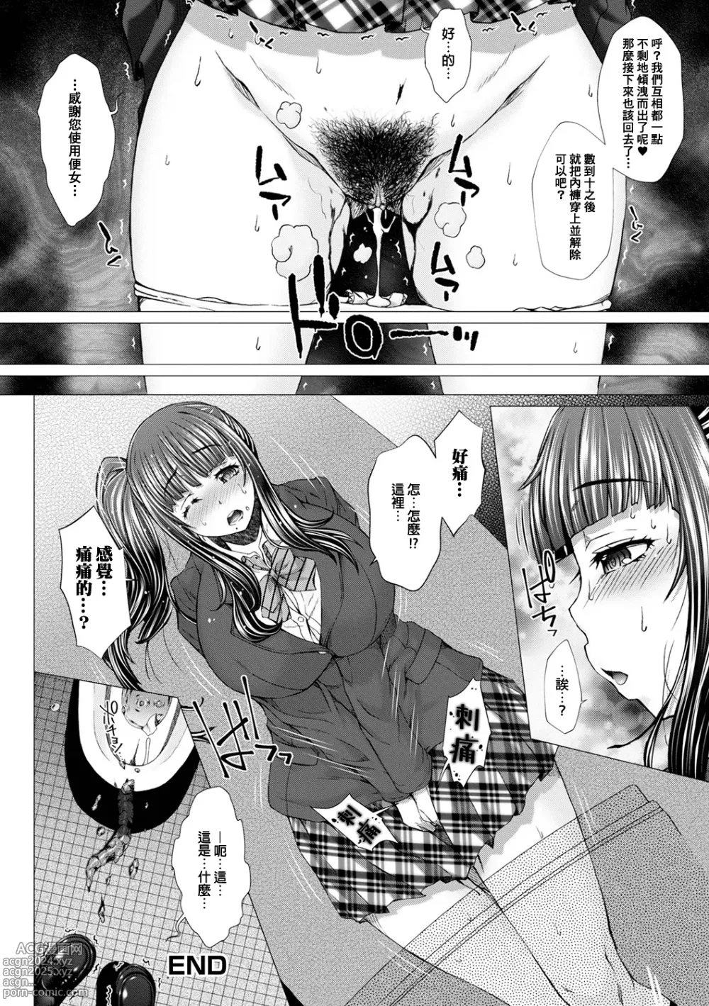 Page 95 of manga GOFUJYO Sister (decensored)