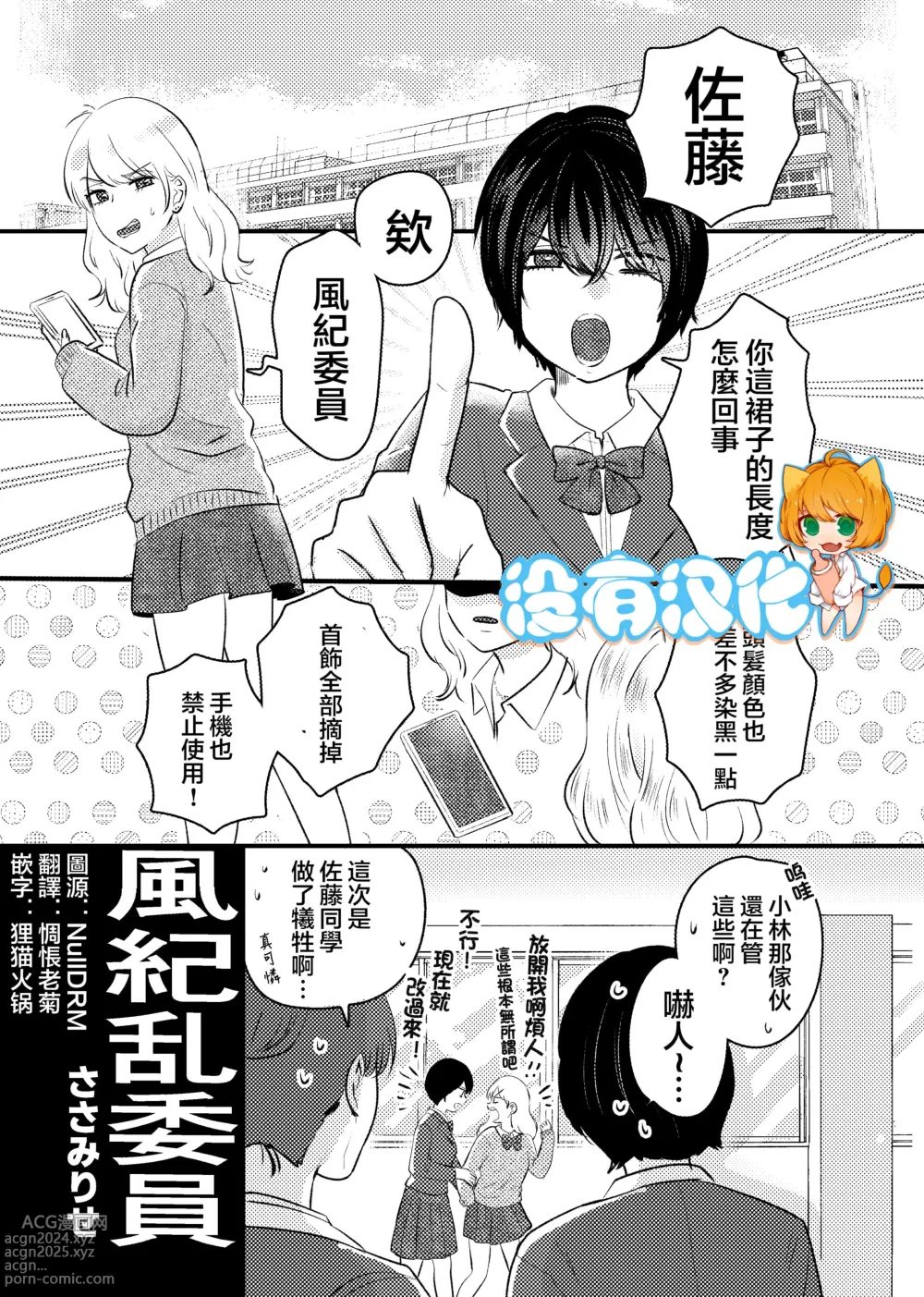 Page 1 of doujinshi Fuuki Ran Iinchou