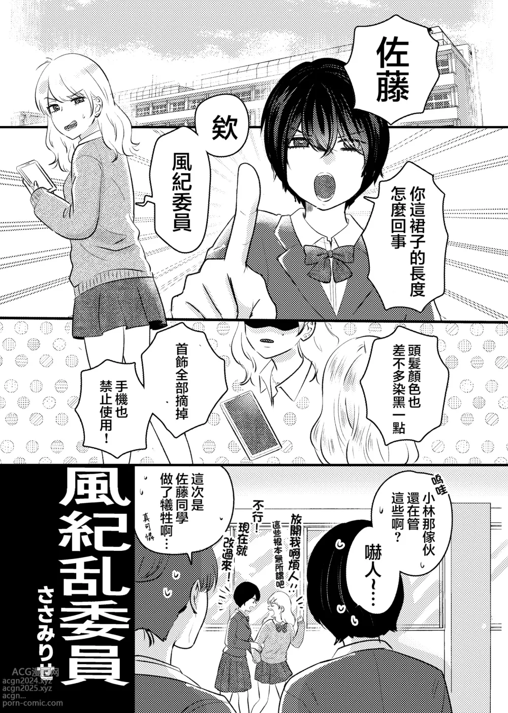 Page 2 of doujinshi Fuuki Ran Iinchou