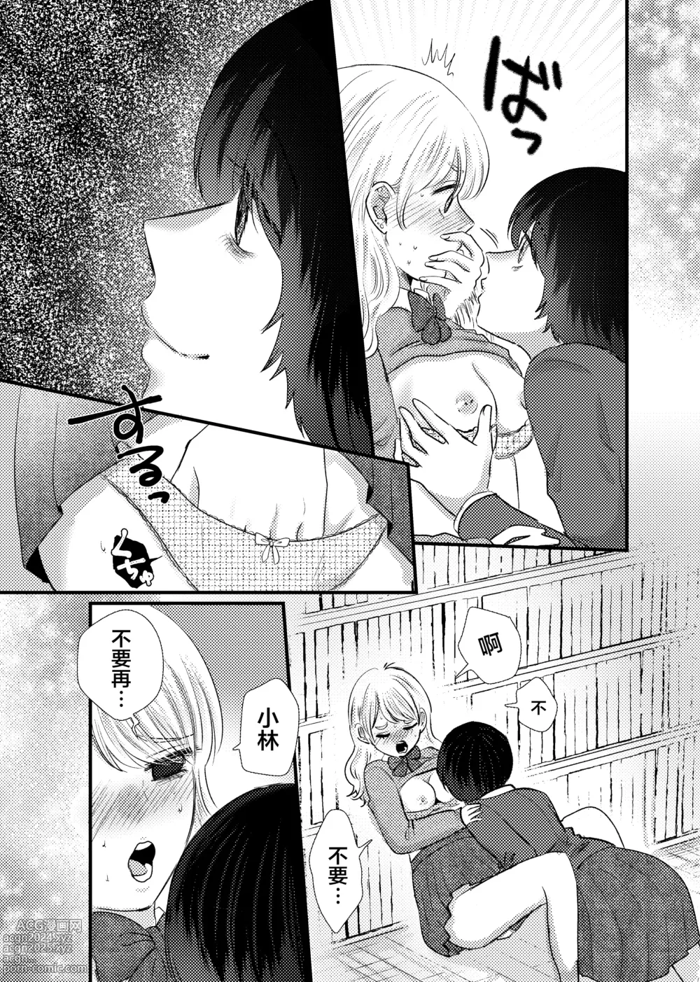 Page 11 of doujinshi Fuuki Ran Iinchou