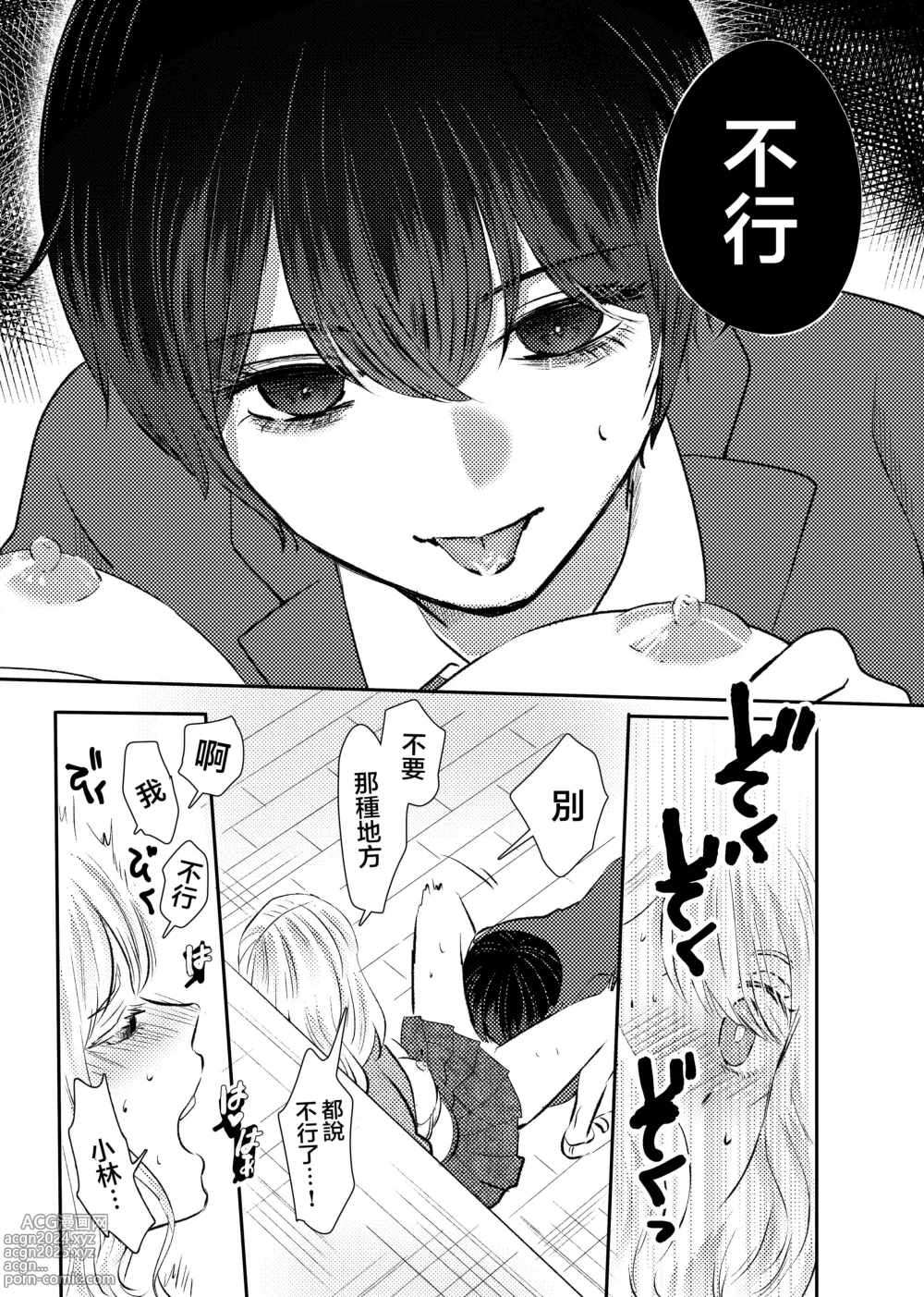 Page 12 of doujinshi Fuuki Ran Iinchou