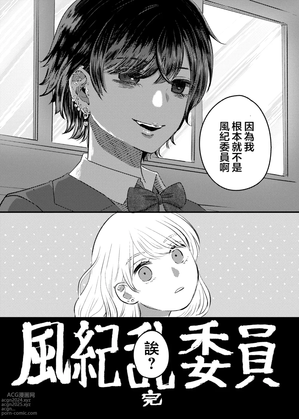 Page 15 of doujinshi Fuuki Ran Iinchou