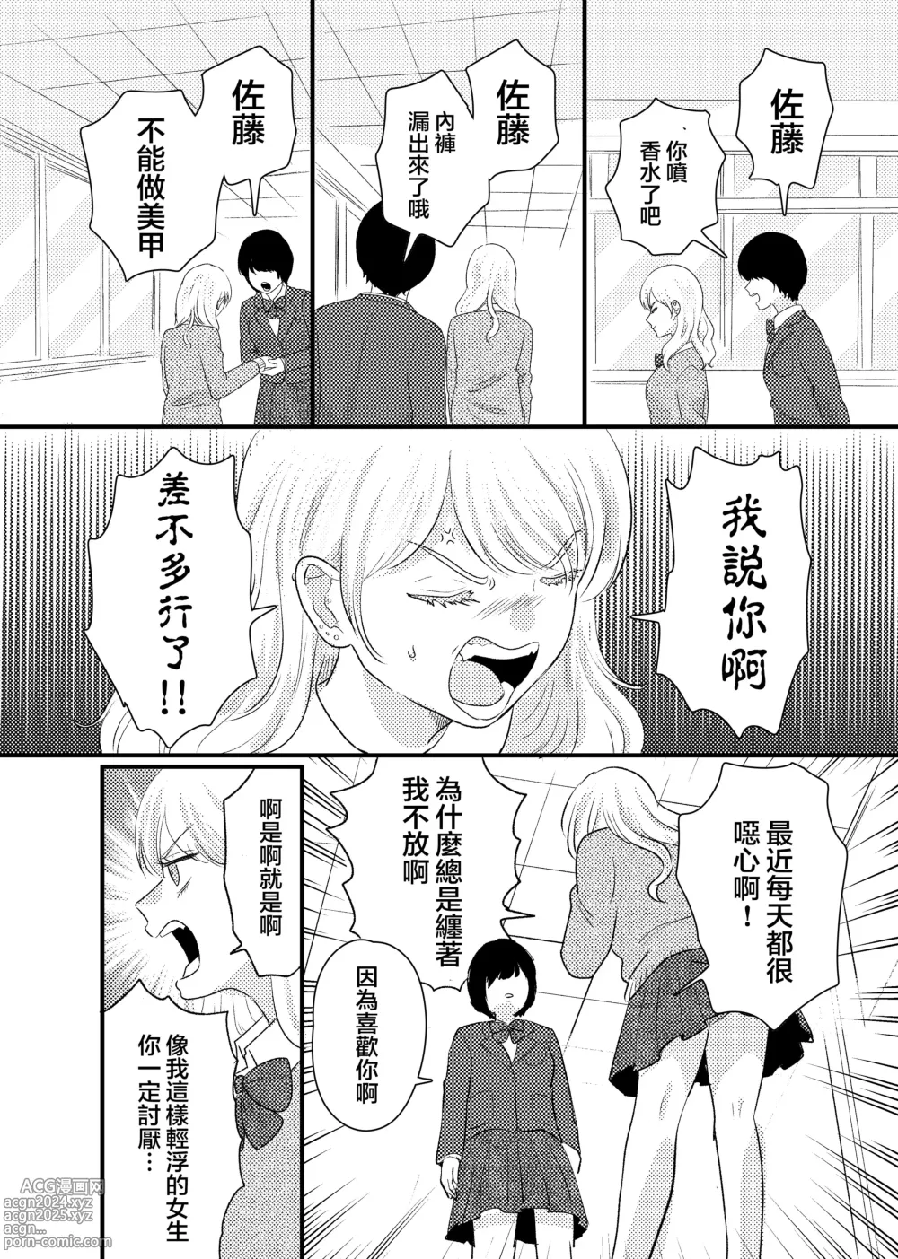 Page 3 of doujinshi Fuuki Ran Iinchou