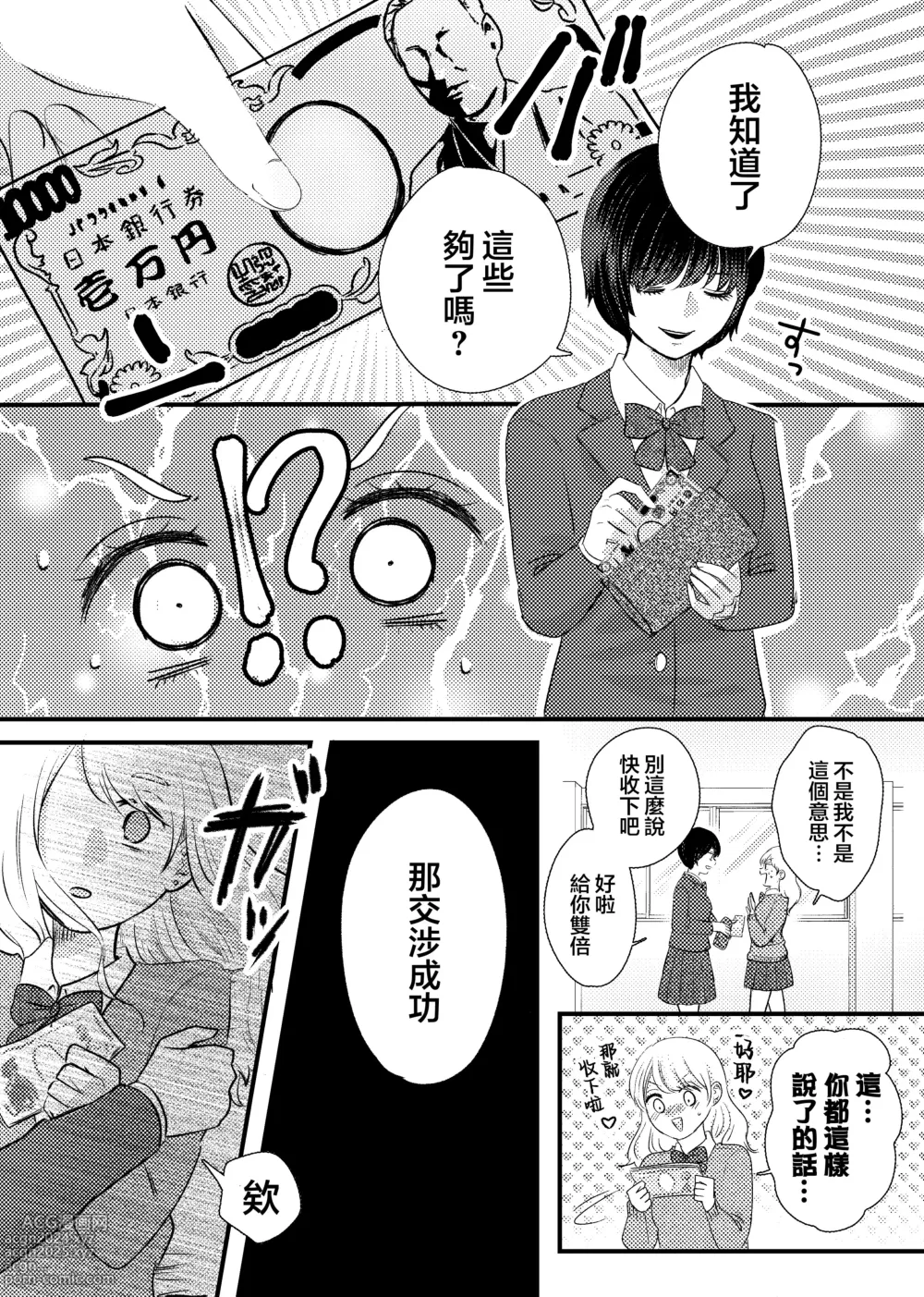 Page 5 of doujinshi Fuuki Ran Iinchou