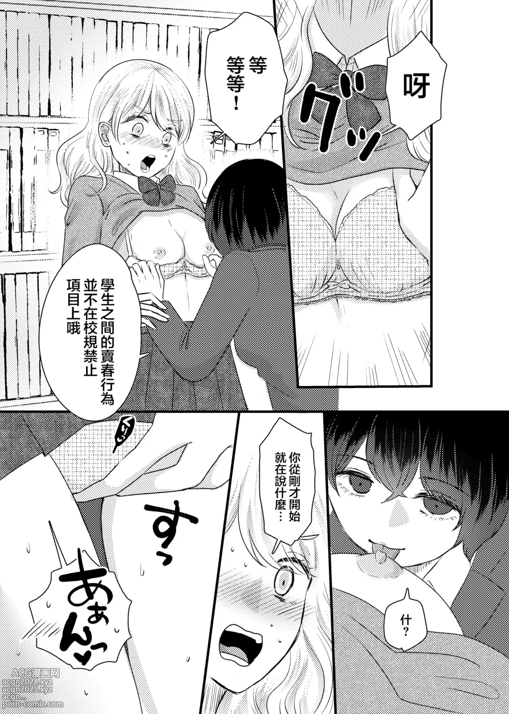 Page 10 of doujinshi Fuuki Ran Iinchou