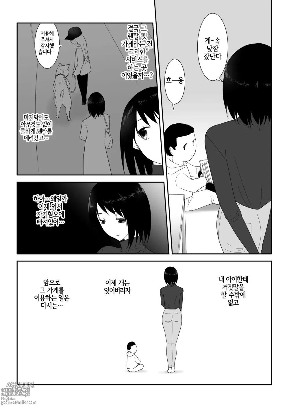 Page 35 of doujinshi 처음의  -그후-