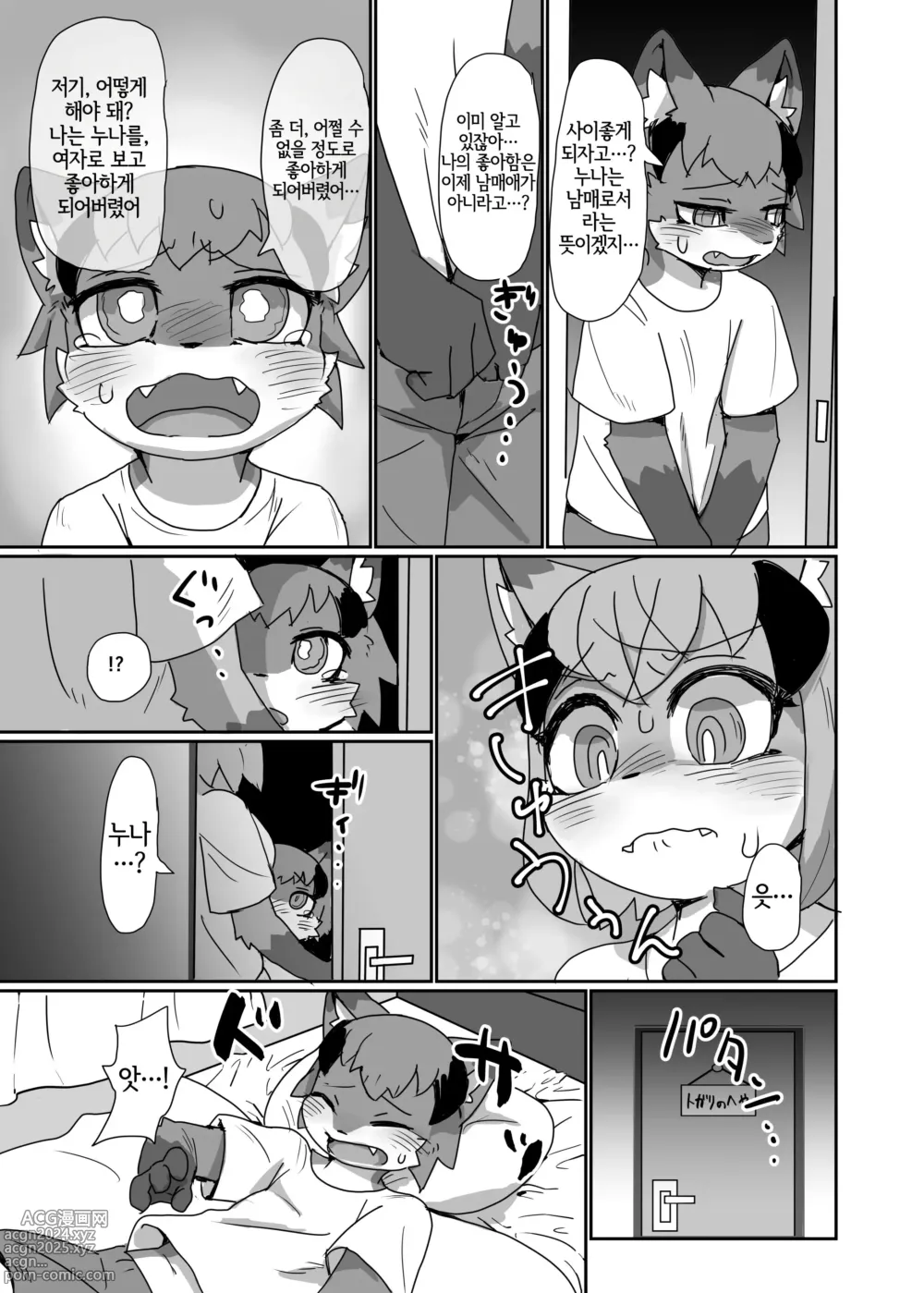 Page 12 of doujinshi Love or Hate