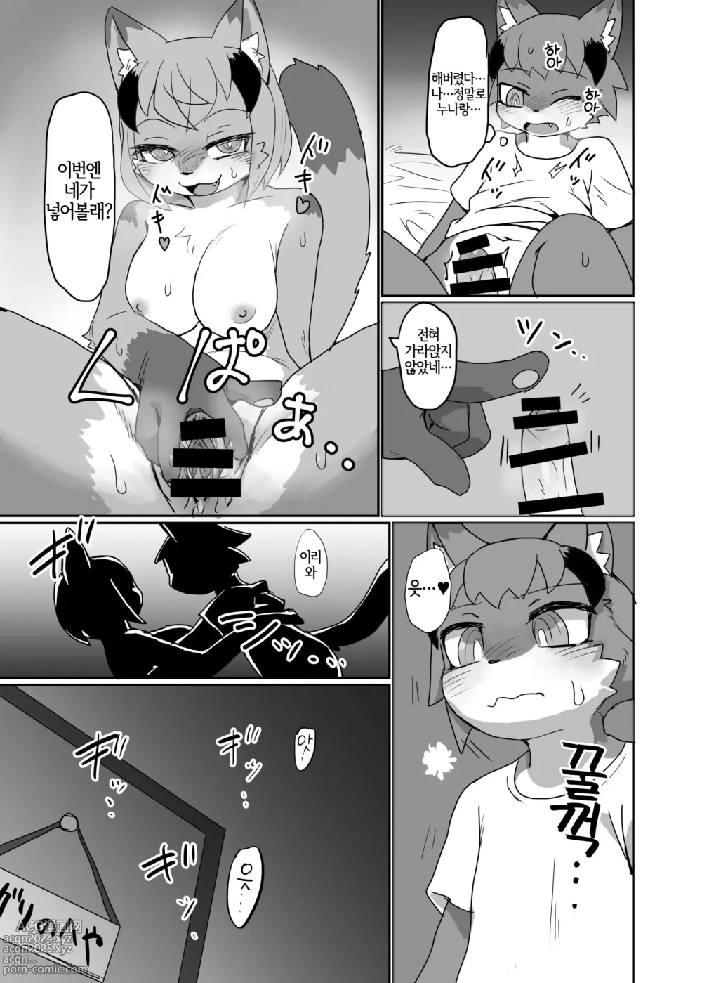 Page 18 of doujinshi Love or Hate