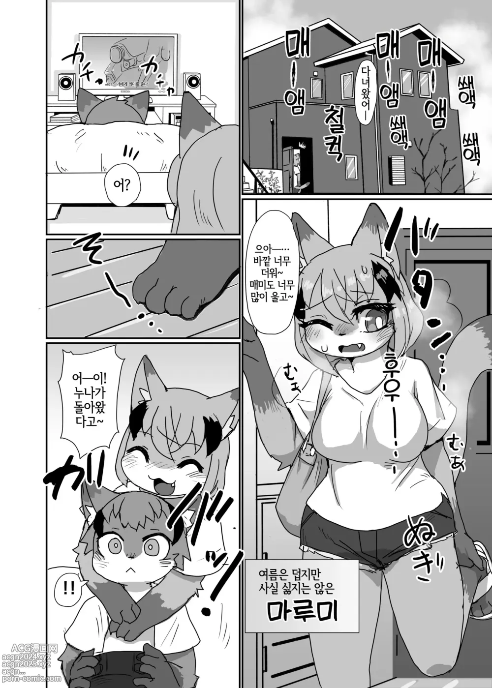 Page 3 of doujinshi Love or Hate